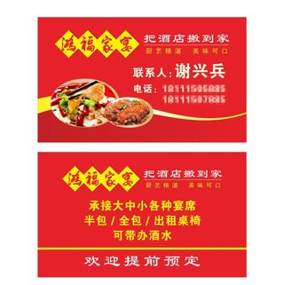 红色家宴名片图片