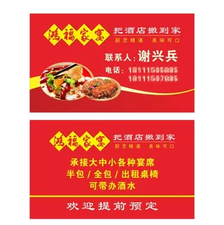 红色家宴名片图片