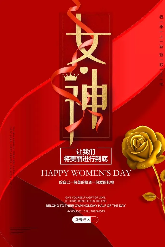 三八图片(4961X7087(DPI:300))psd模版下载