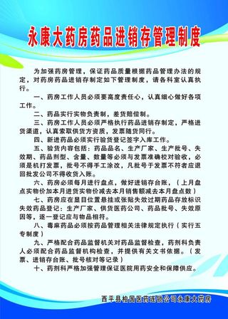 药品进销存管理制度图片
