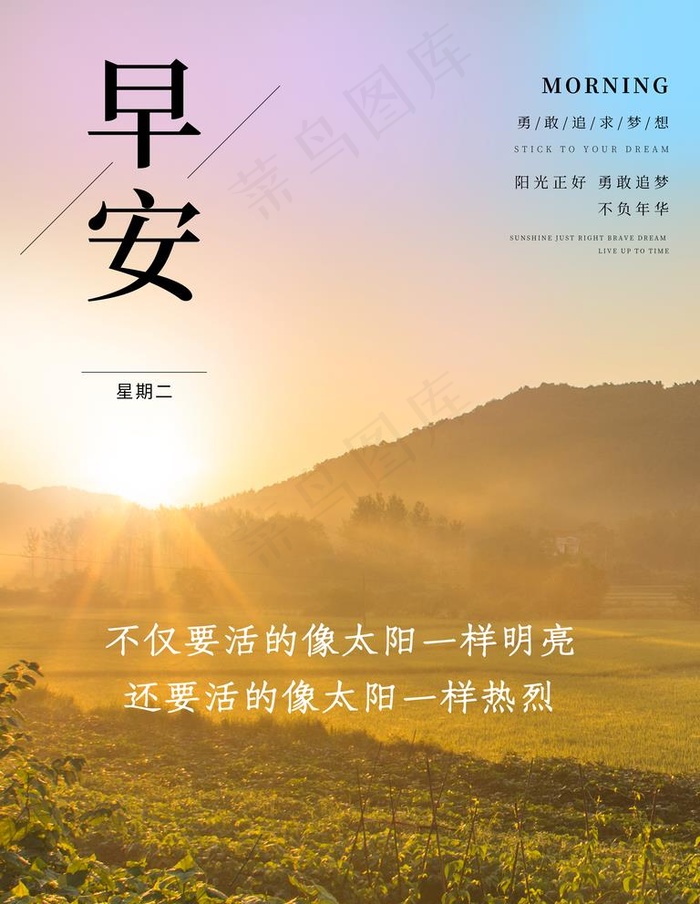 早安图片psd模版下载