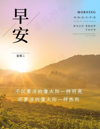 早安图片