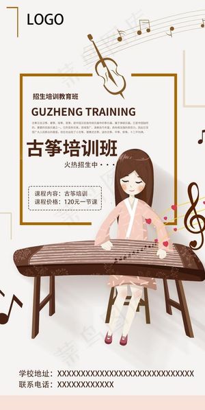 古筝培训班 古筝海报图片