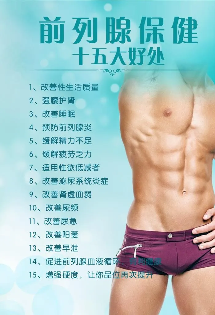 前列腺保健图片(2953x4134)psd模版下载