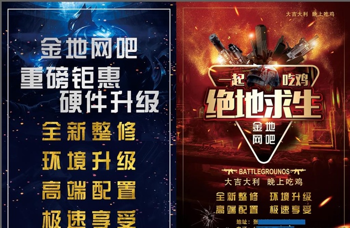 网吧全新升级宣传彩页图片cdr矢量模版下载