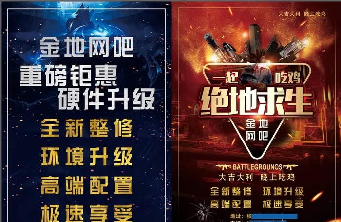 网吧全新升级宣传彩页图片