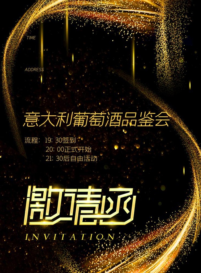 邀请函图片(1772x2480)psd模版下载