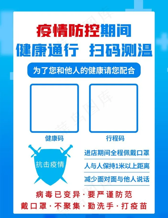 疫情防控图片psd模版下载