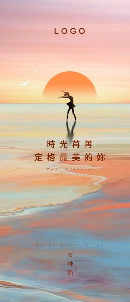 女生节  女神节图片(1125x2436)psd模版下载