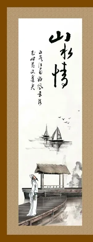 山水情古风挂画图片
