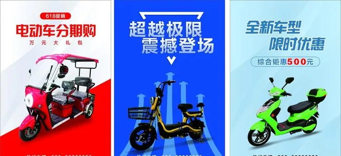 电动车海报图片cdr矢量模版下载