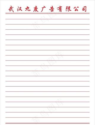 企业 便签 信纸图片
