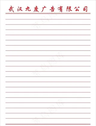 企业 便签 信纸图片