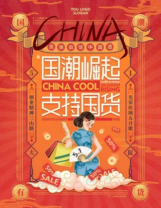 国潮崛起支持国货图片