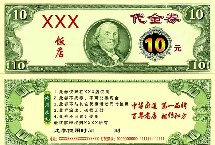 美元代金券模板图片(1736x1228)psd模版下载