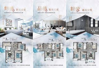 房地产户型推荐海报图片