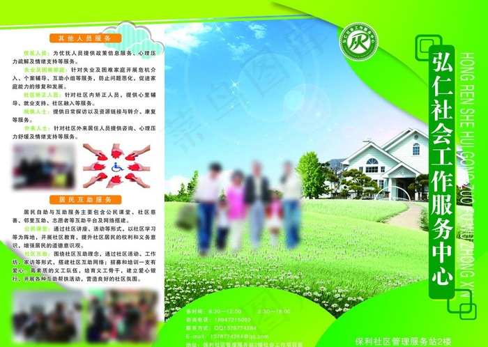 社会工作服务中心折页图片(3437x2551)psd模版下载