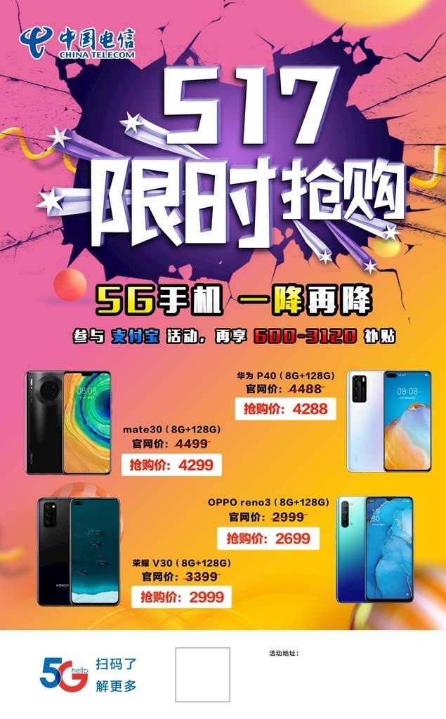 517限时抢购图片
