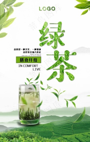 绿茶图片