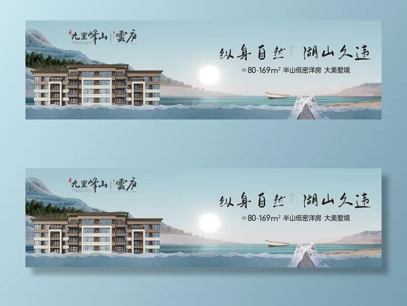 中式 户外 高端地产 广告 图片(3543x1181)psd模版下载