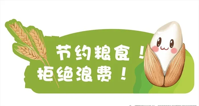 珍惜粮食图片cdr矢量模版下载