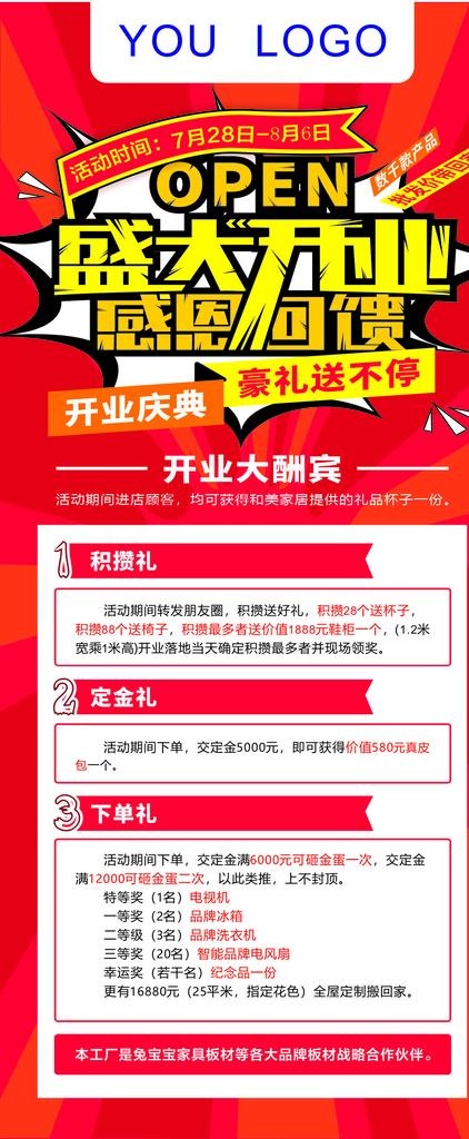 盛大开业X展架图片