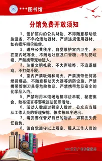 分馆免费开放须知图片