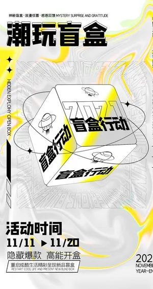 潮玩盲盒海报图片