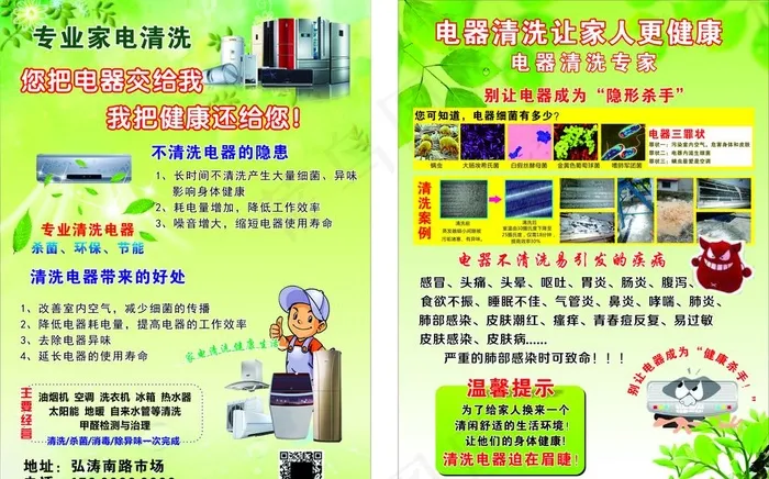 家电清洗彩页图片cdr矢量模版下载