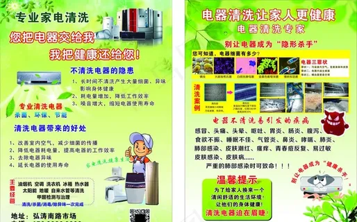 家电清洗彩页图片
