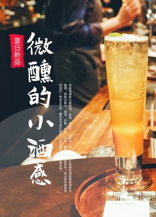 鸡尾酒酒吧夏日饮品促销海报图片