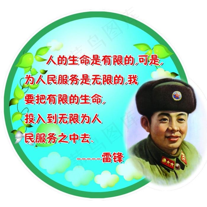 雷锋图片