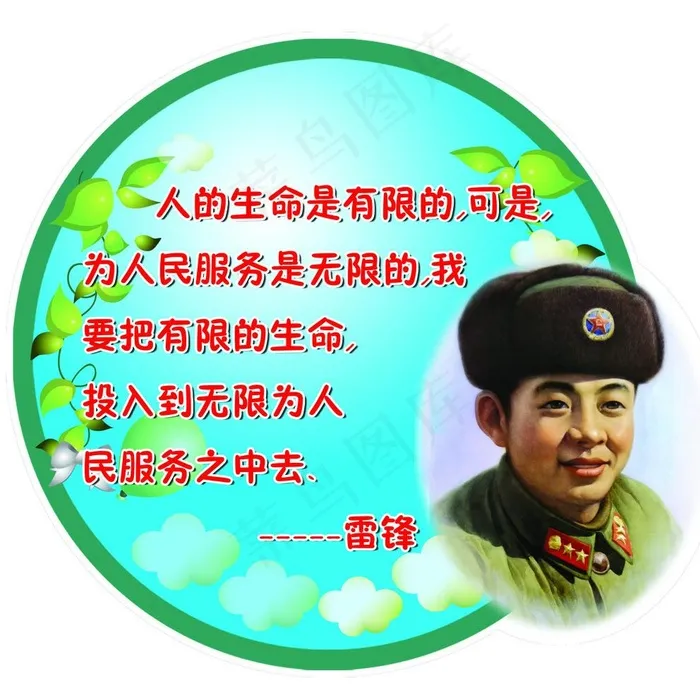 雷锋图片(3150X3150(DPI:100))psd模版下载