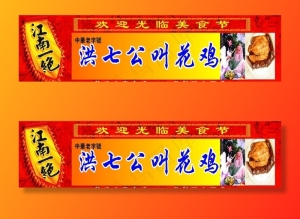 洪七公叫花鸡图片