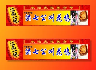 洪七公叫花鸡图片