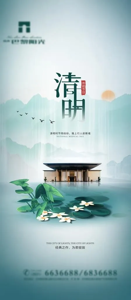 地产清明图片psd模版下载