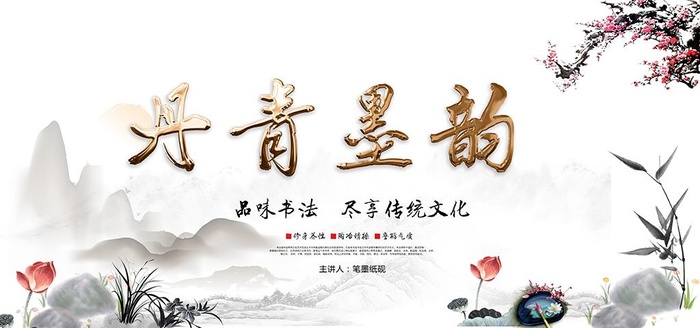 丹青墨韵图片