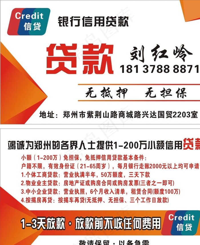 贷款图片cdr矢量模版下载