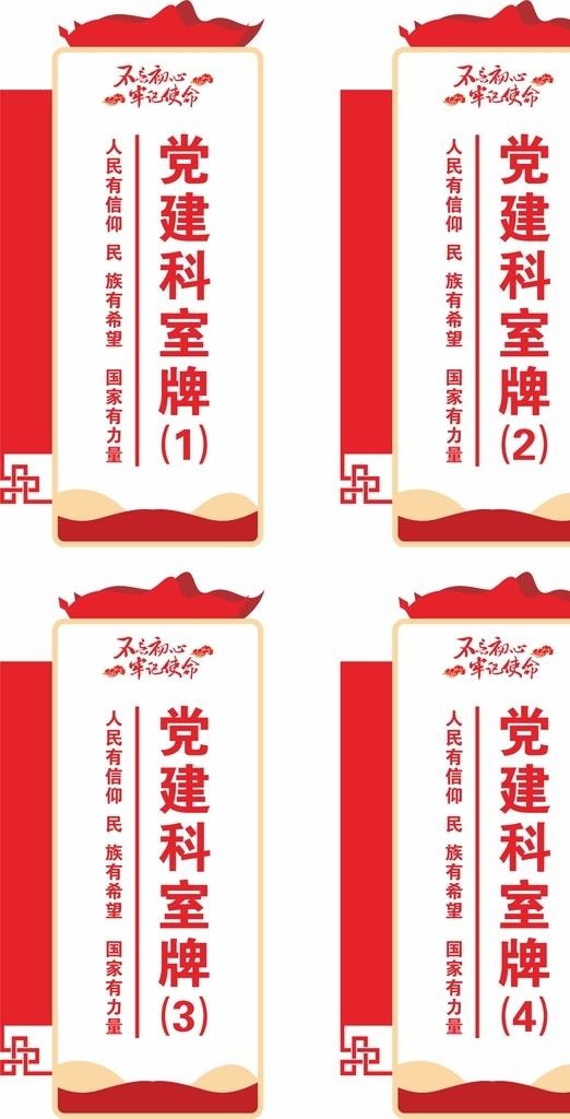 党建科室牌图片cdr矢量模版下载