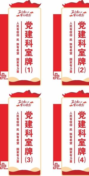 党建科室牌图片
