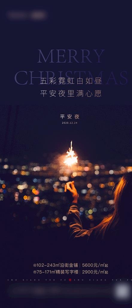 地产平安夜图片