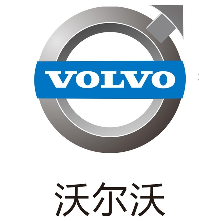 沃尔沃logo 沃尔沃车标图片