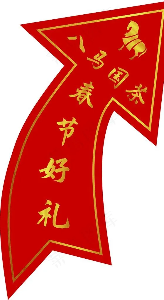 八马茶业箭头地贴图片(4134x7166)psd模版下载