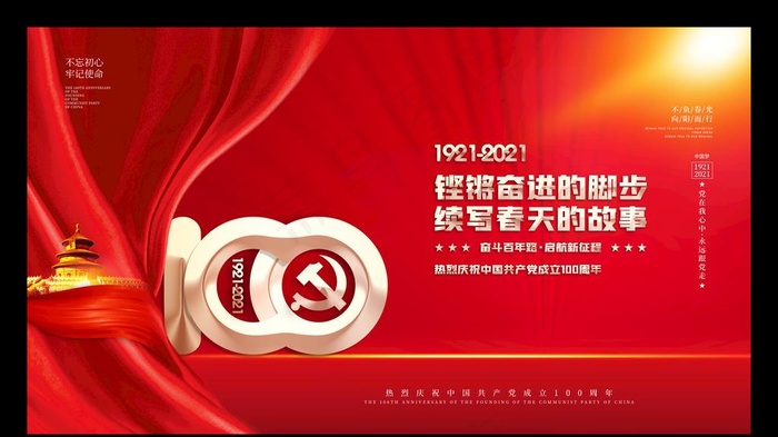 建党图片psd模版下载