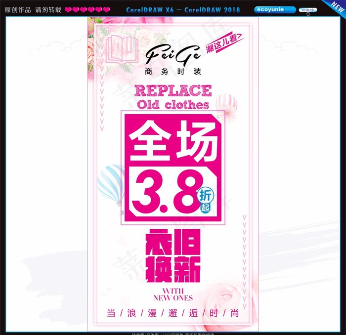 商场折扣图片cdr矢量模版下载