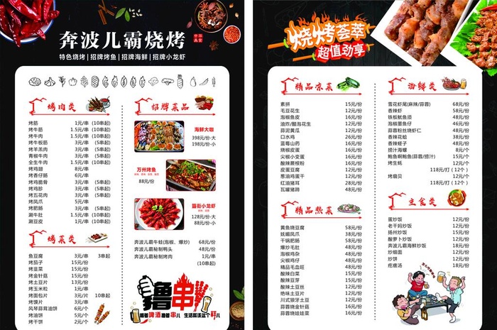烧烤菜单图片