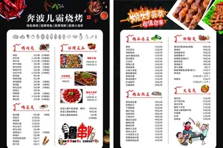 烧烤菜单图片