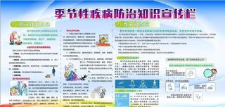 季节性传染病图片