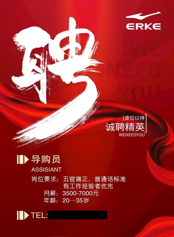 招聘导购员诚聘确稿图片(5906x8268)psd模版下载