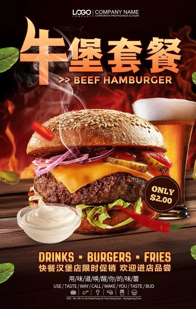 牛肉汉堡促销海报图片